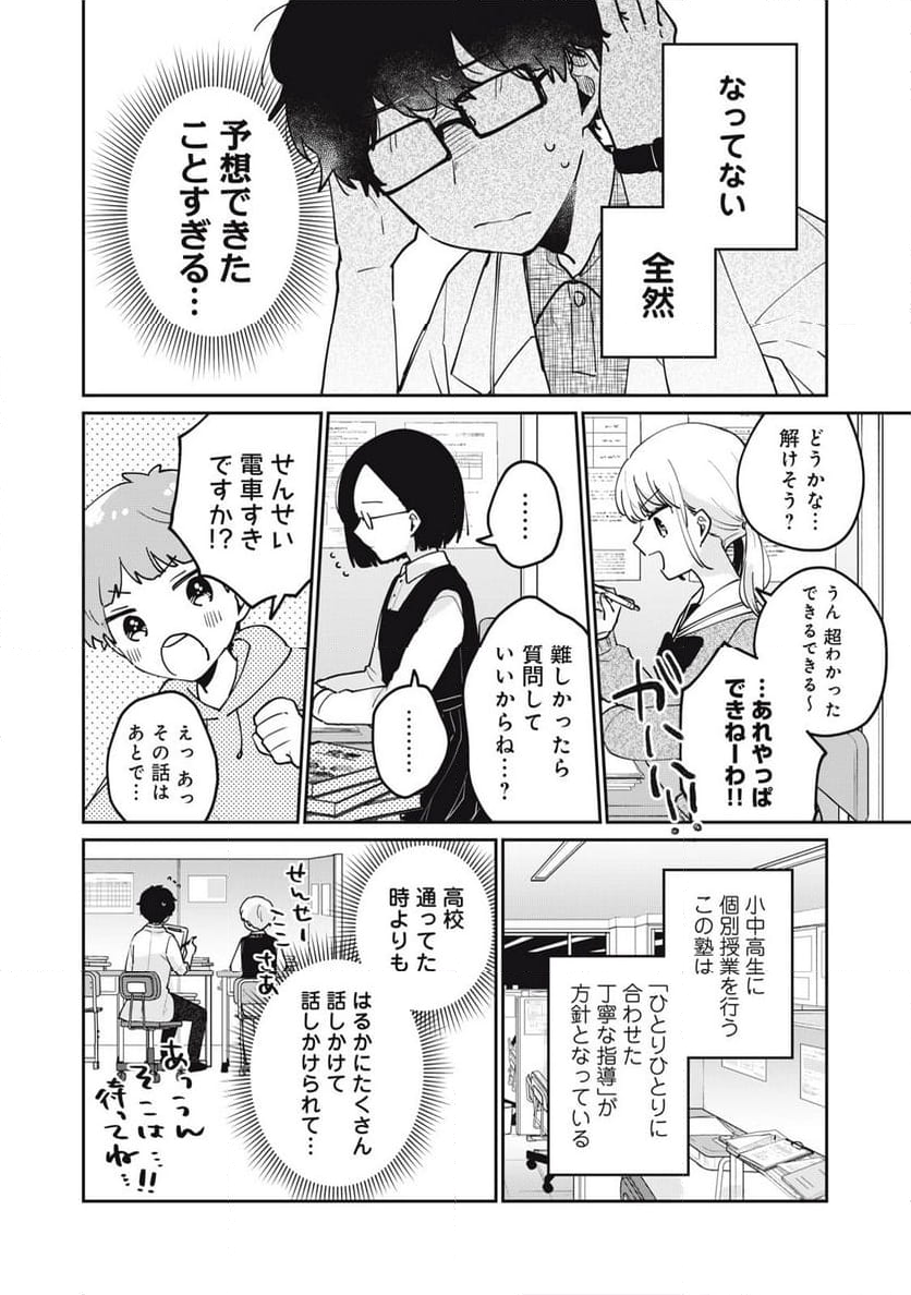 目黒さんは初めてじゃない - 第70話 - Page 4