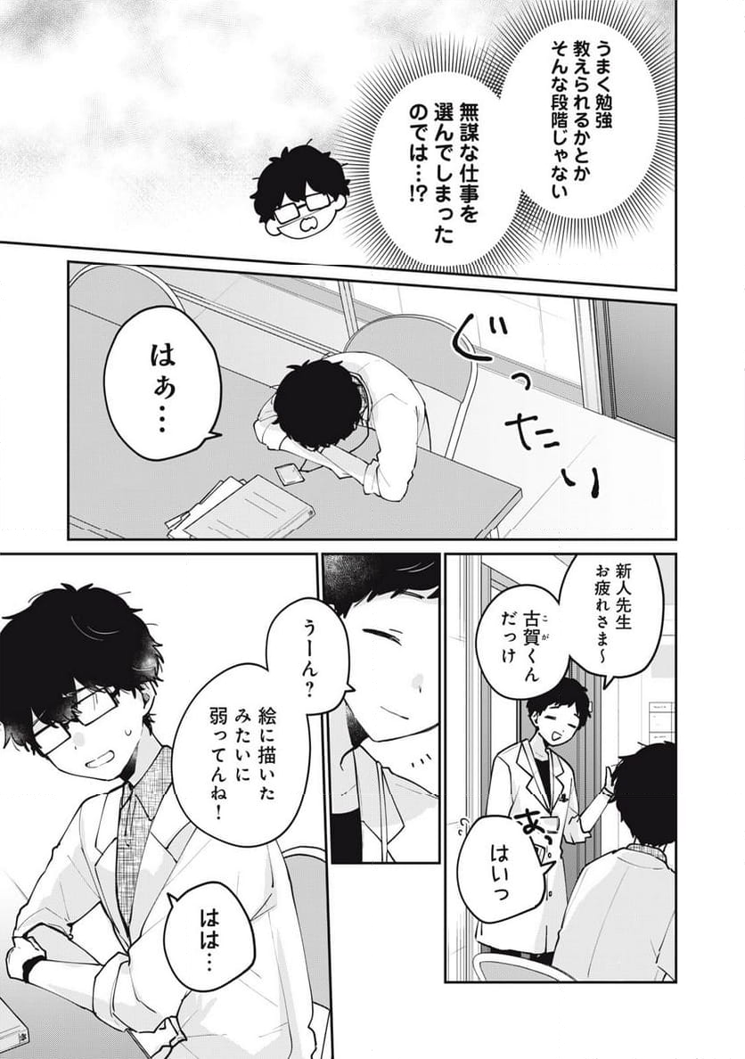 目黒さんは初めてじゃない - 第70話 - Page 5