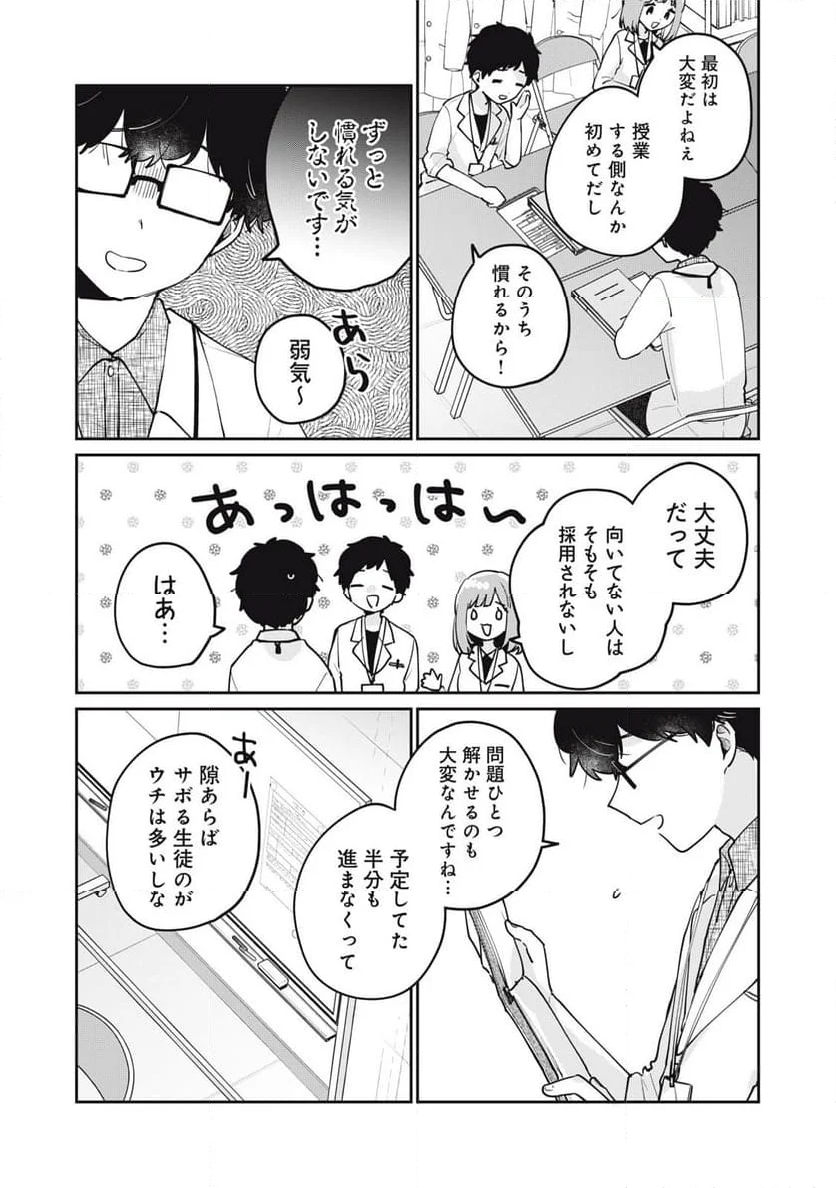 目黒さんは初めてじゃない - 第70話 - Page 6