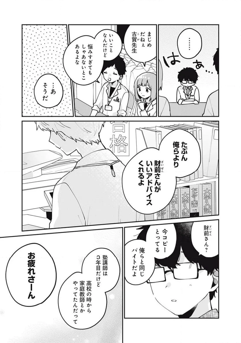 目黒さんは初めてじゃない - 第70話 - Page 7