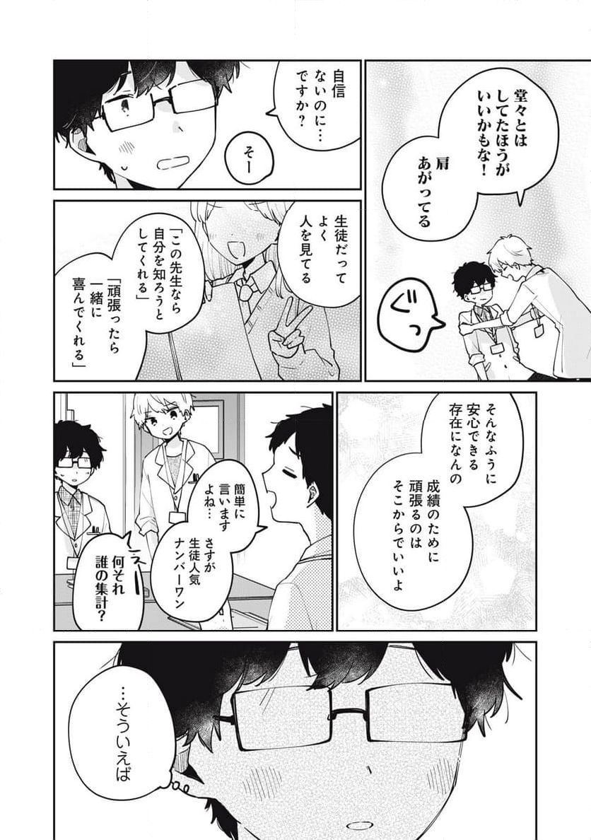 目黒さんは初めてじゃない - 第70話 - Page 10