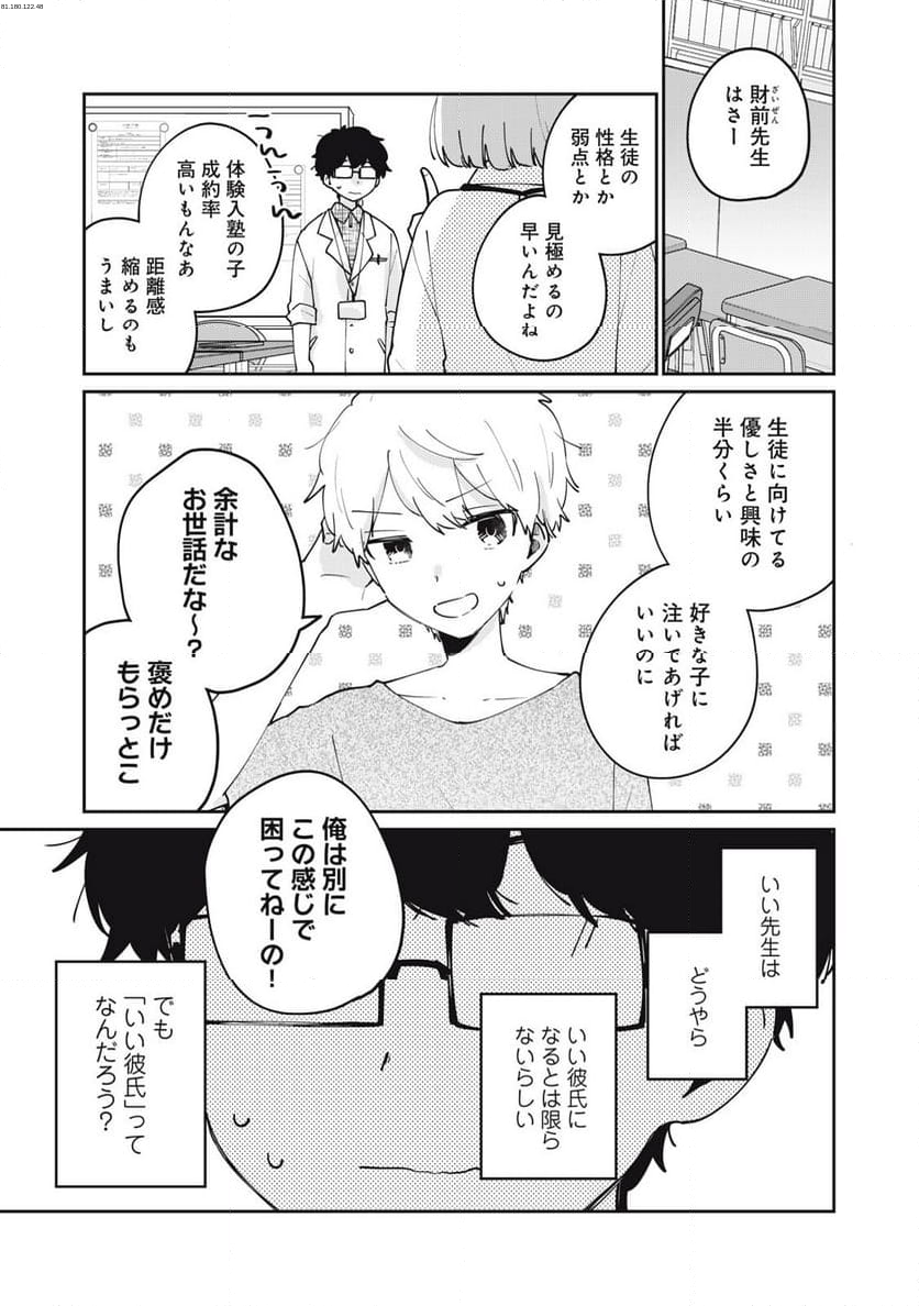 目黒さんは初めてじゃない - 第71話 - Page 1