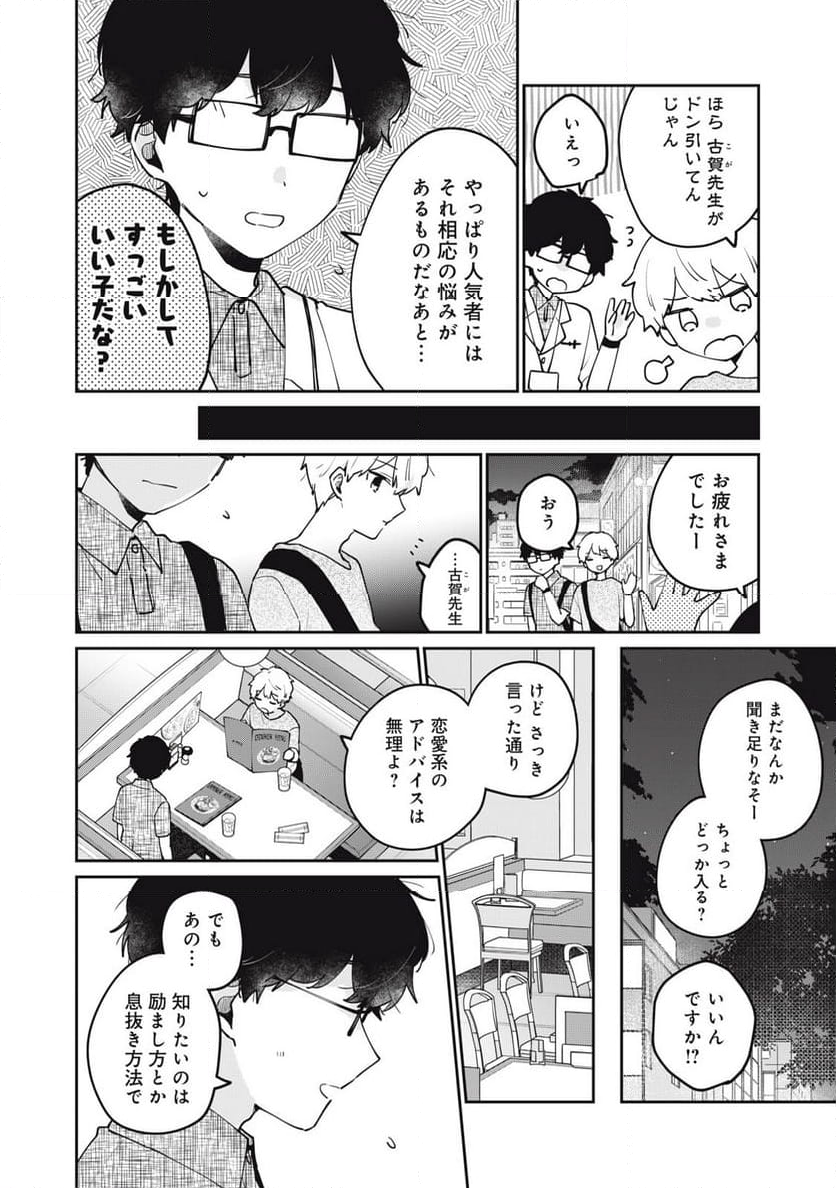 目黒さんは初めてじゃない - 第71話 - Page 2