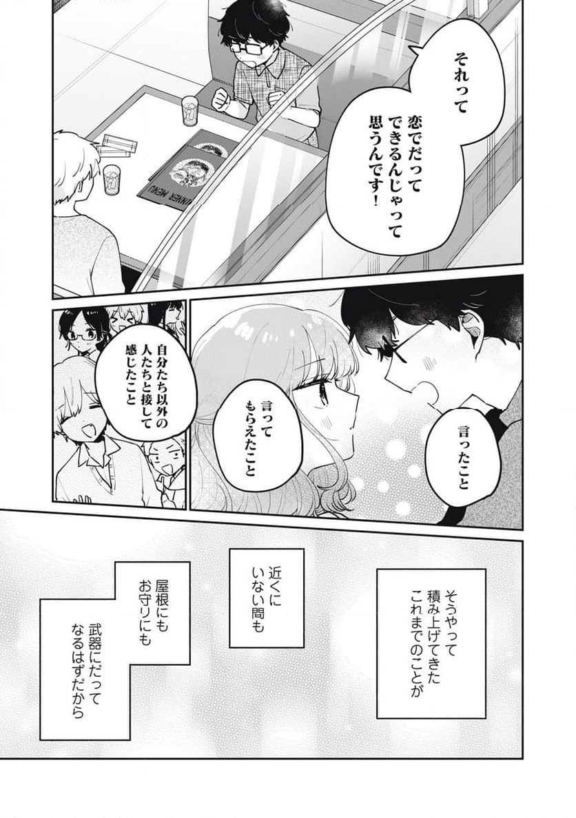 目黒さんは初めてじゃない - 第71話 - Page 11