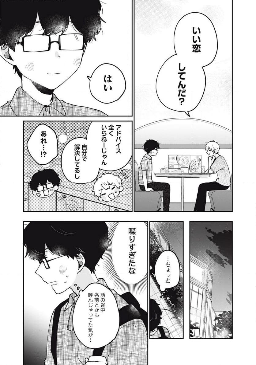 目黒さんは初めてじゃない - 第71話 - Page 13