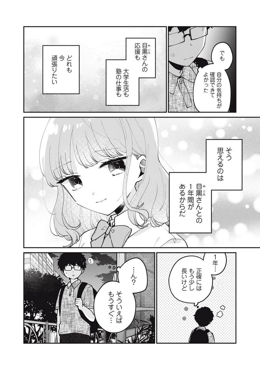 目黒さんは初めてじゃない - 第71話 - Page 14