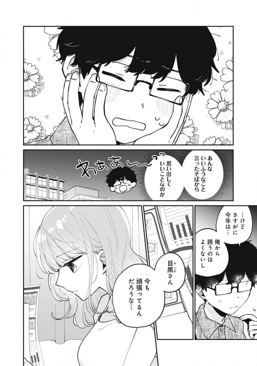 目黒さんは初めてじゃない - 第71話 - Page 16