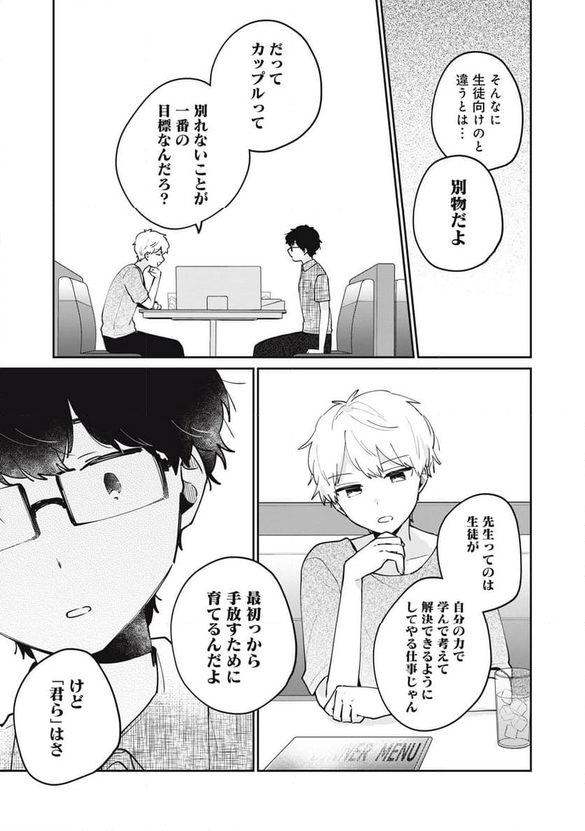 目黒さんは初めてじゃない - 第71話 - Page 3