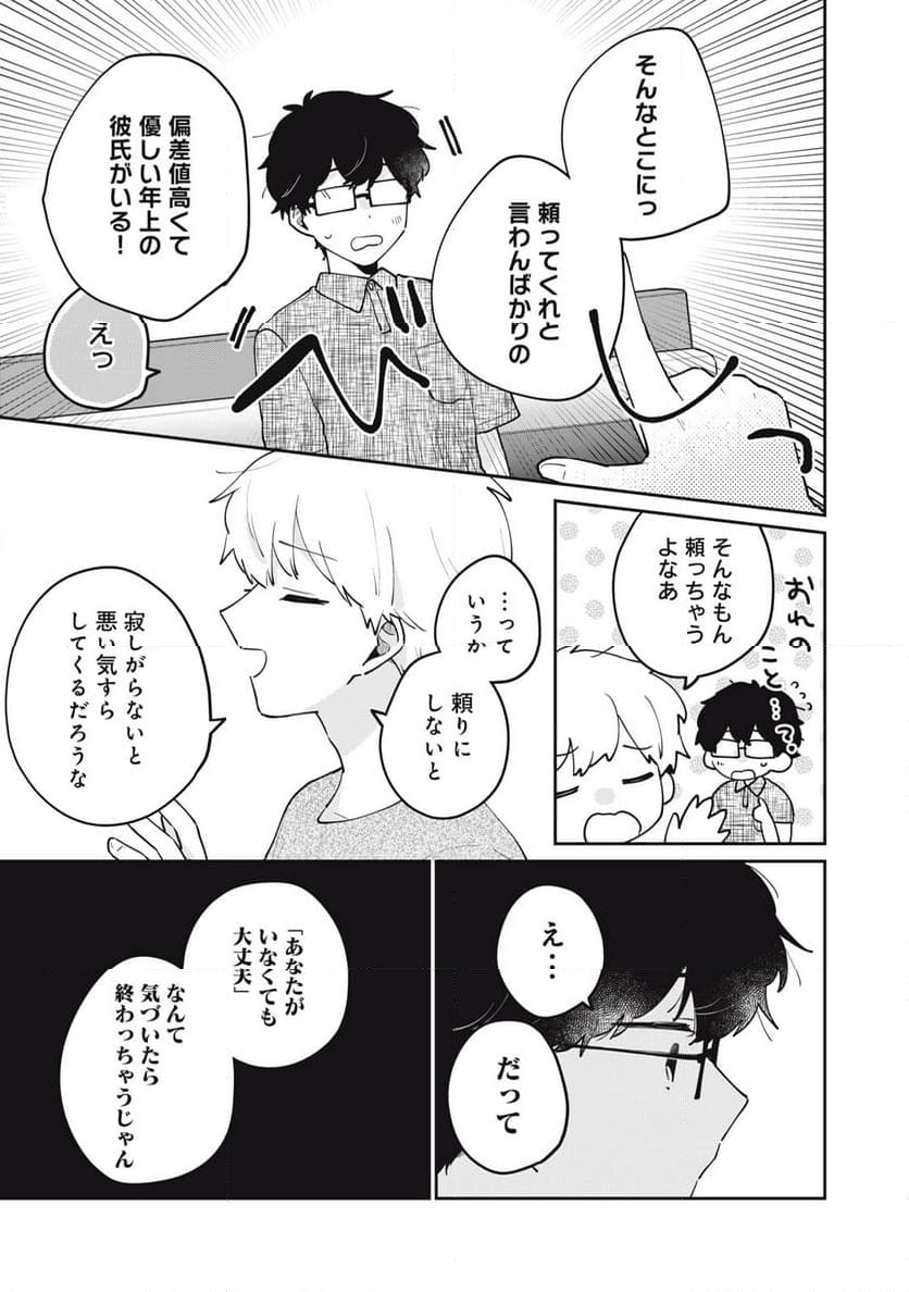 目黒さんは初めてじゃない - 第71話 - Page 5