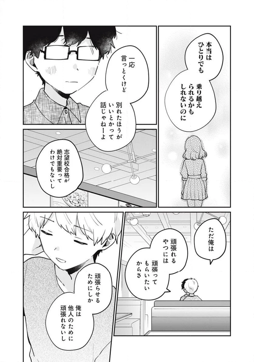 目黒さんは初めてじゃない - 第71話 - Page 6