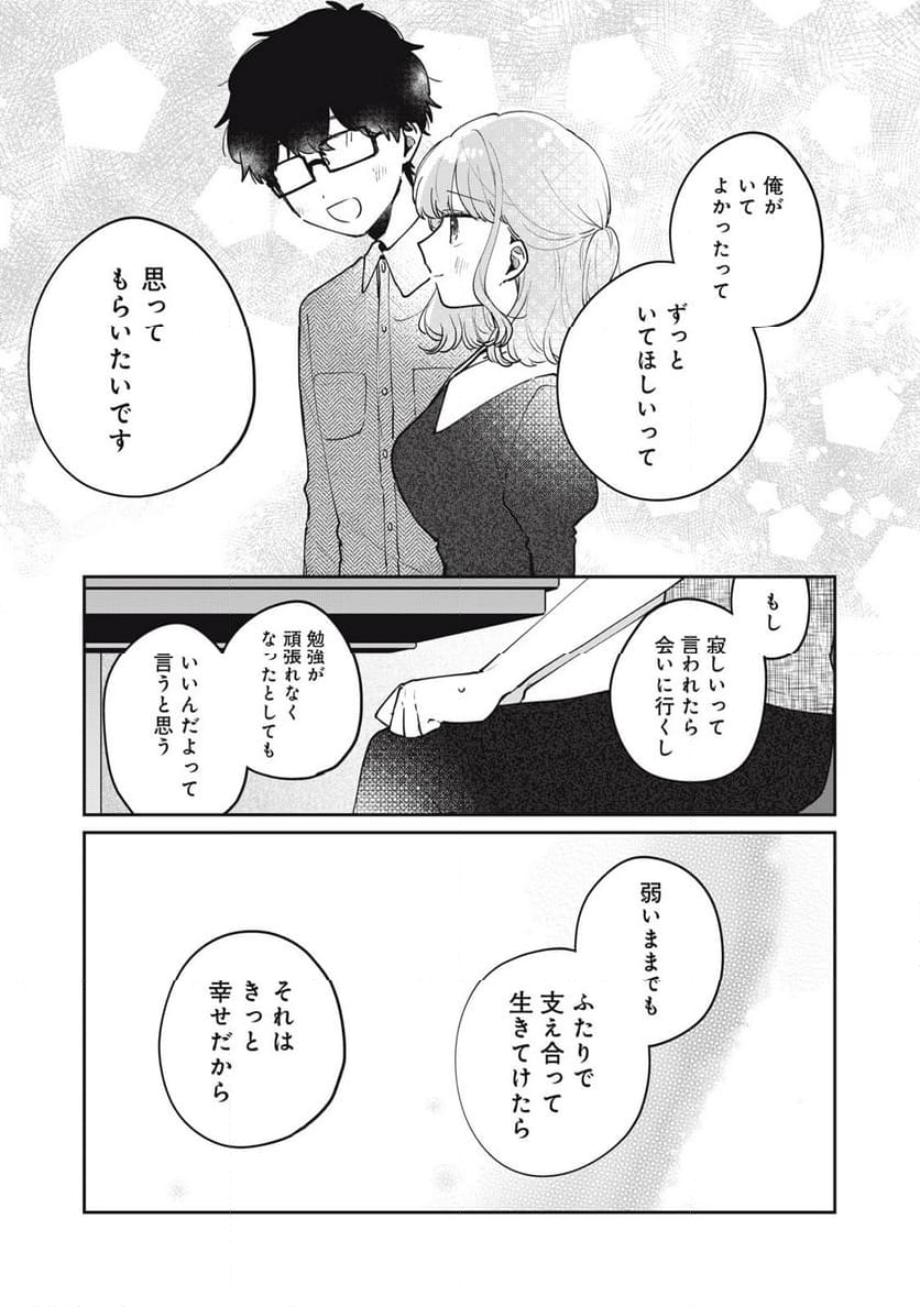 目黒さんは初めてじゃない - 第71話 - Page 9