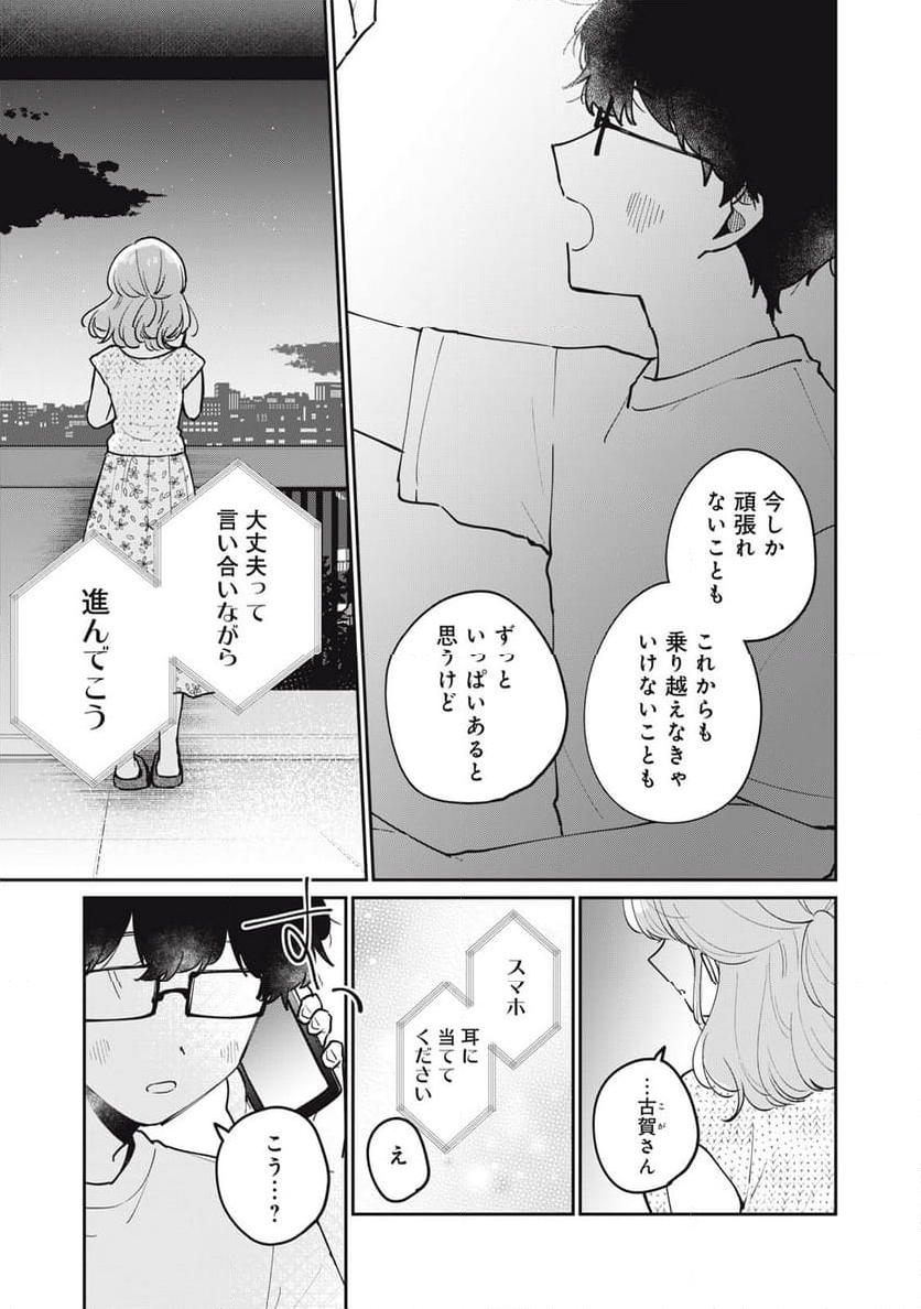 目黒さんは初めてじゃない - 第72話 - Page 15