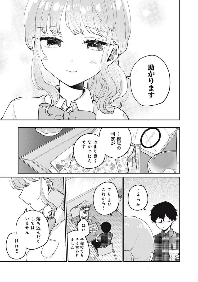 目黒さんは初めてじゃない - 第72話 - Page 5