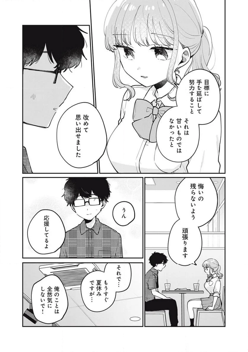 目黒さんは初めてじゃない - 第72話 - Page 6