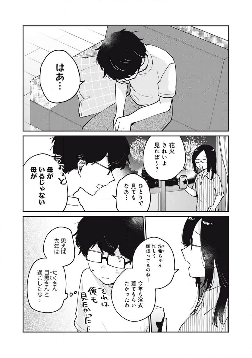 目黒さんは初めてじゃない - 第72話 - Page 8