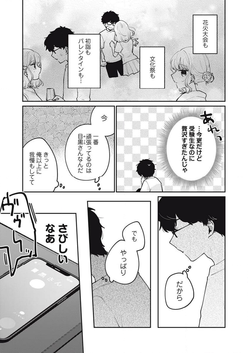 目黒さんは初めてじゃない - 第72話 - Page 9