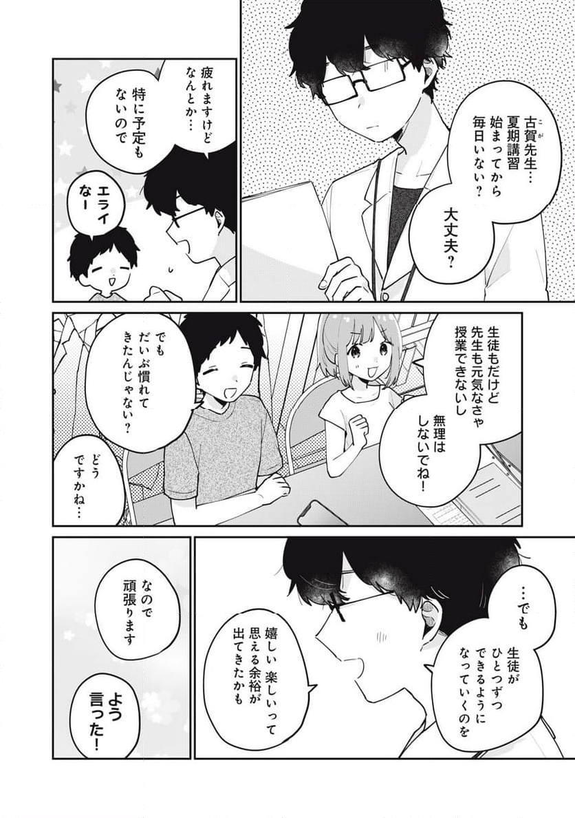 目黒さんは初めてじゃない - 第73話 - Page 2