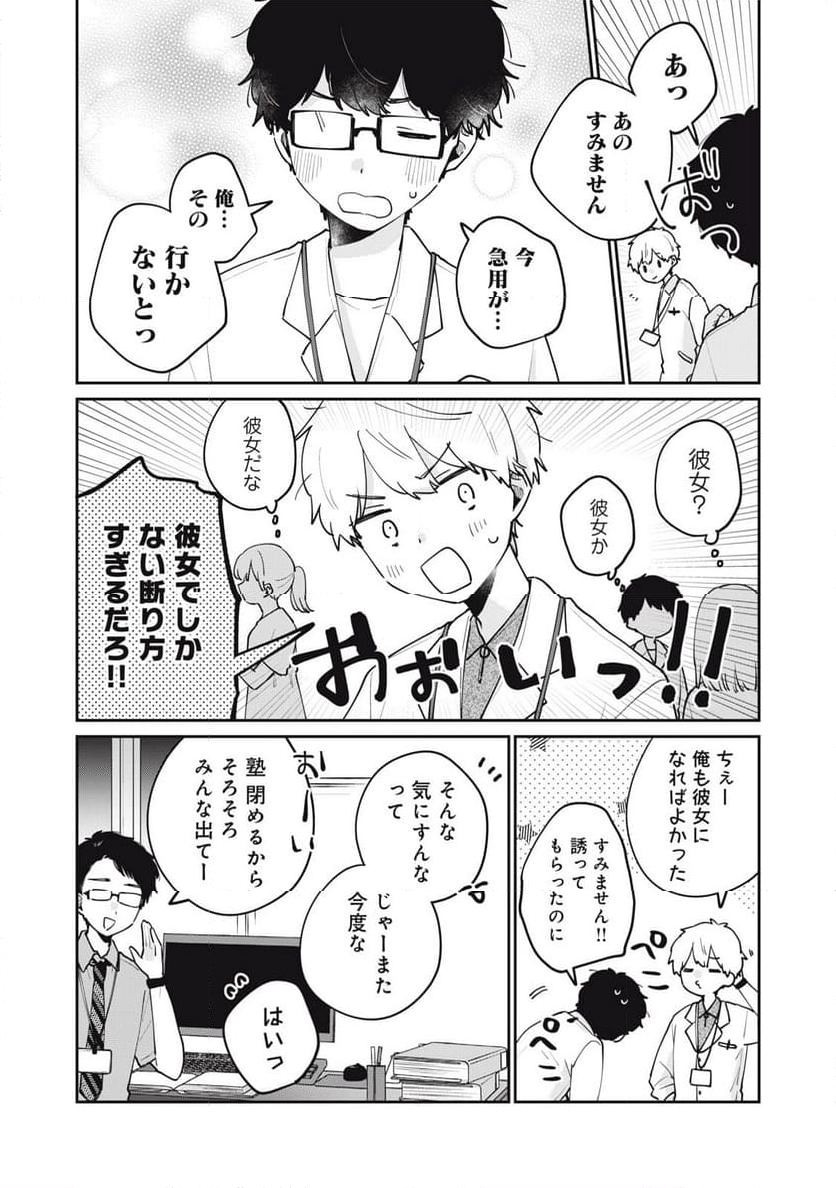 目黒さんは初めてじゃない - 第73話 - Page 12