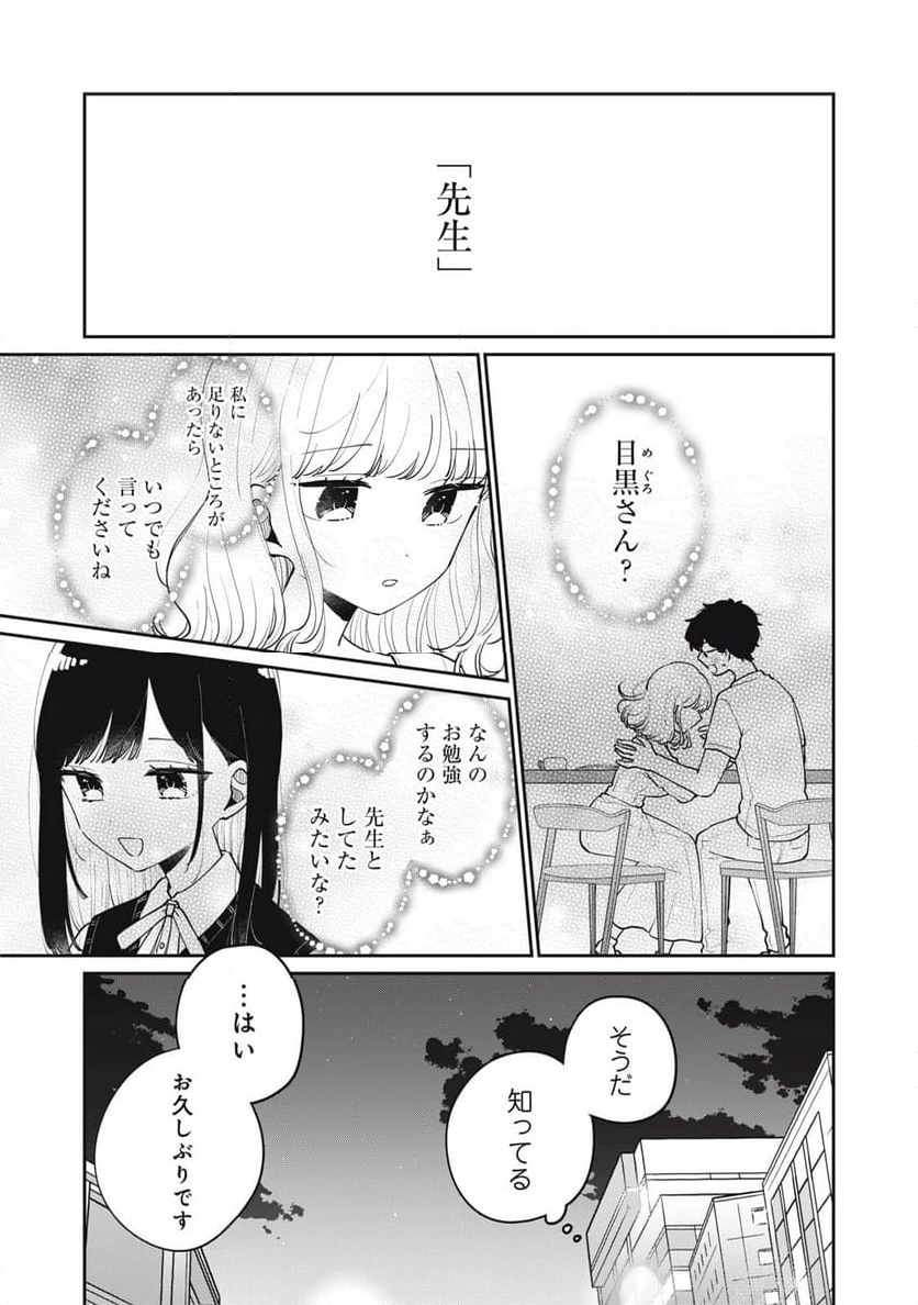 目黒さんは初めてじゃない - 第73話 - Page 15