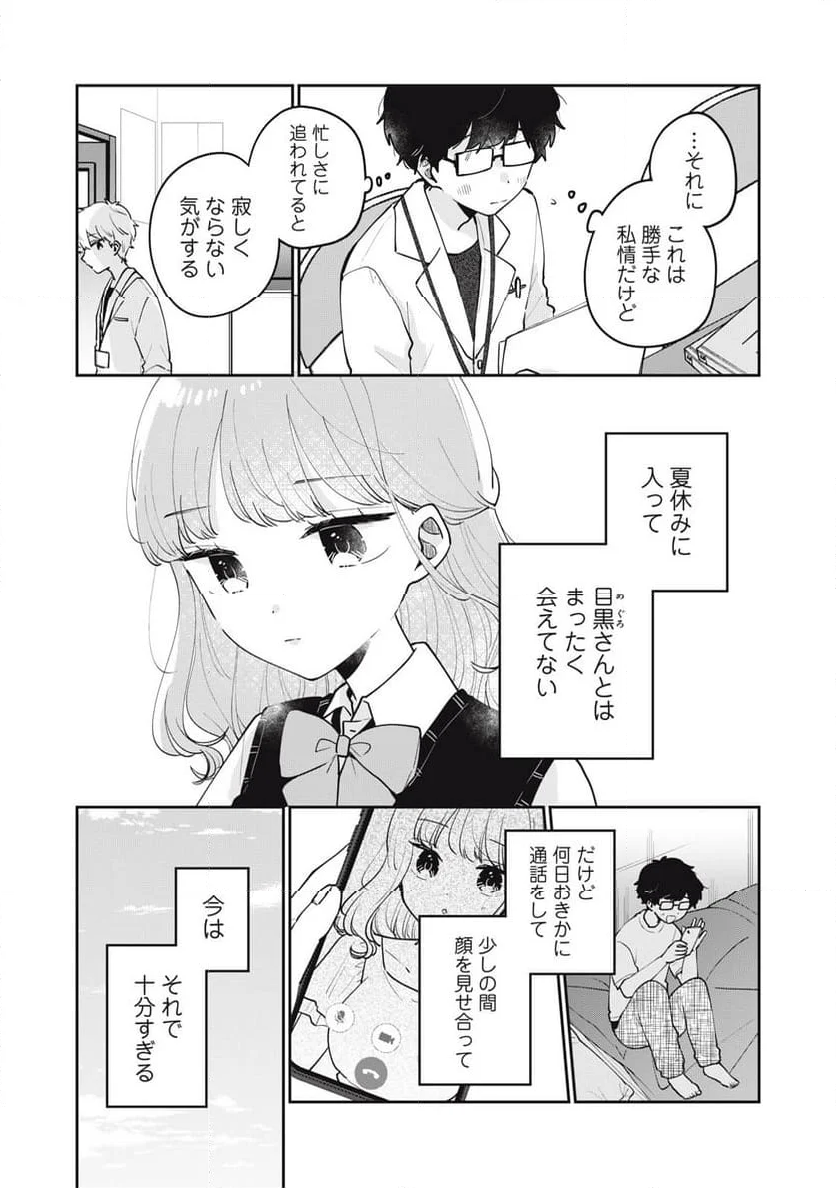 目黒さんは初めてじゃない - 第73話 - Page 3