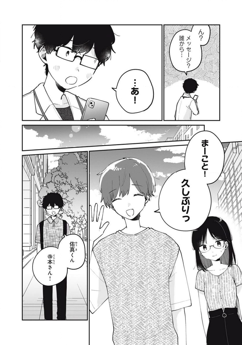 目黒さんは初めてじゃない - 第73話 - Page 4