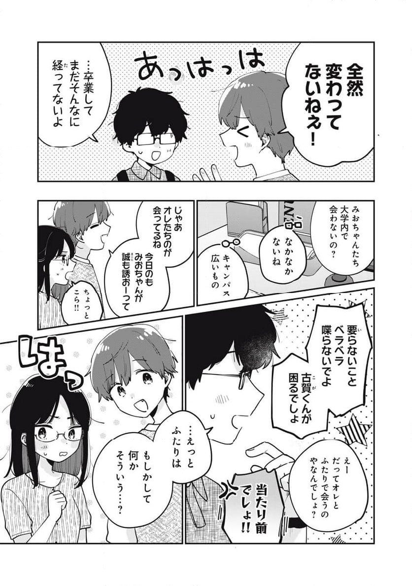 目黒さんは初めてじゃない - 第73話 - Page 5