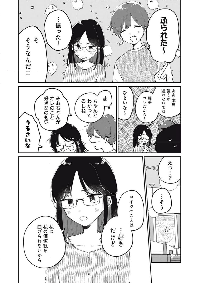 目黒さんは初めてじゃない - 第73話 - Page 6