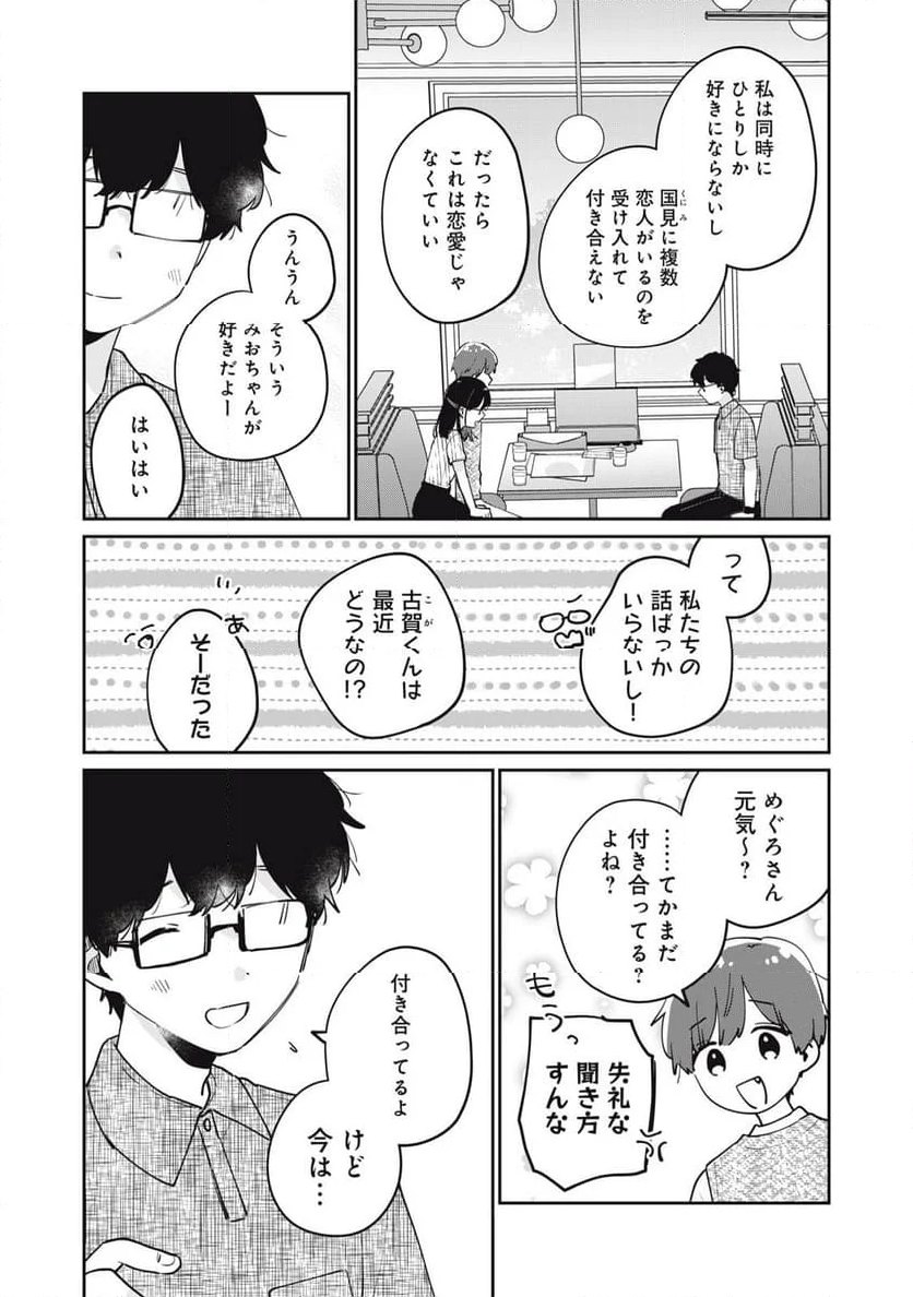 目黒さんは初めてじゃない - 第73話 - Page 7