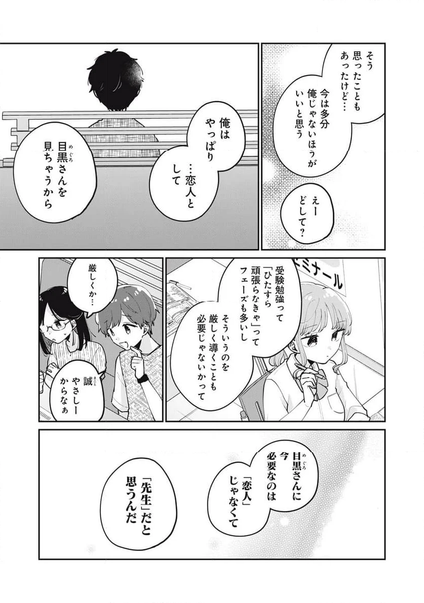 目黒さんは初めてじゃない - 第73話 - Page 9