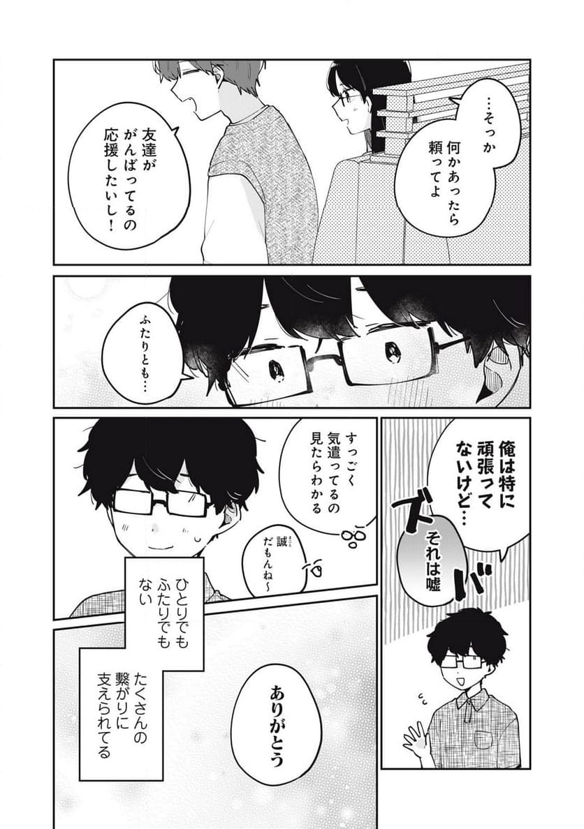 目黒さんは初めてじゃない - 第73話 - Page 10