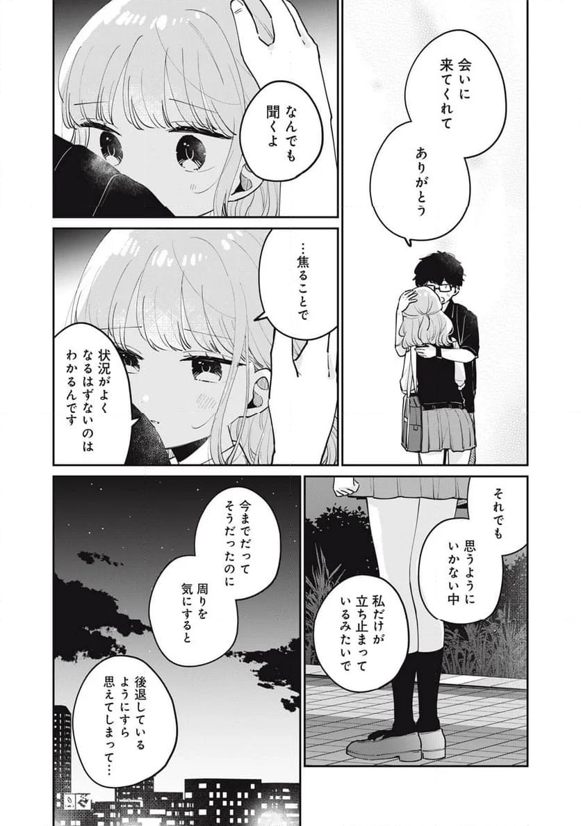 目黒さんは初めてじゃない - 第74話 - Page 11