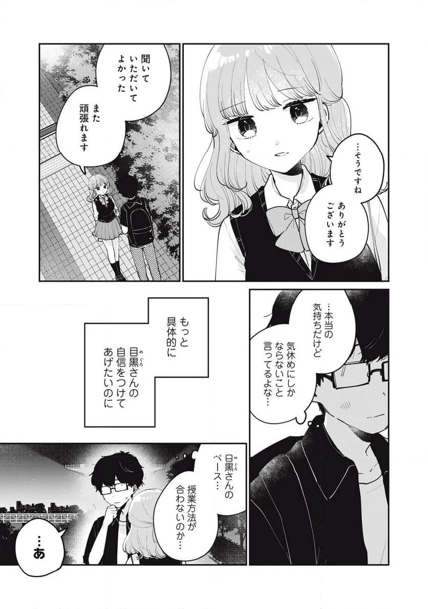 目黒さんは初めてじゃない - 第74話 - Page 13