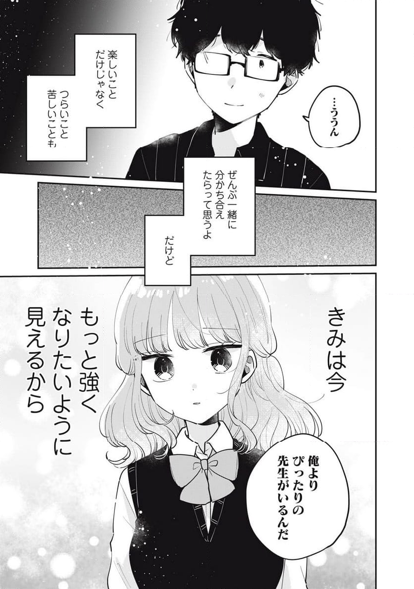 目黒さんは初めてじゃない - 第74話 - Page 15