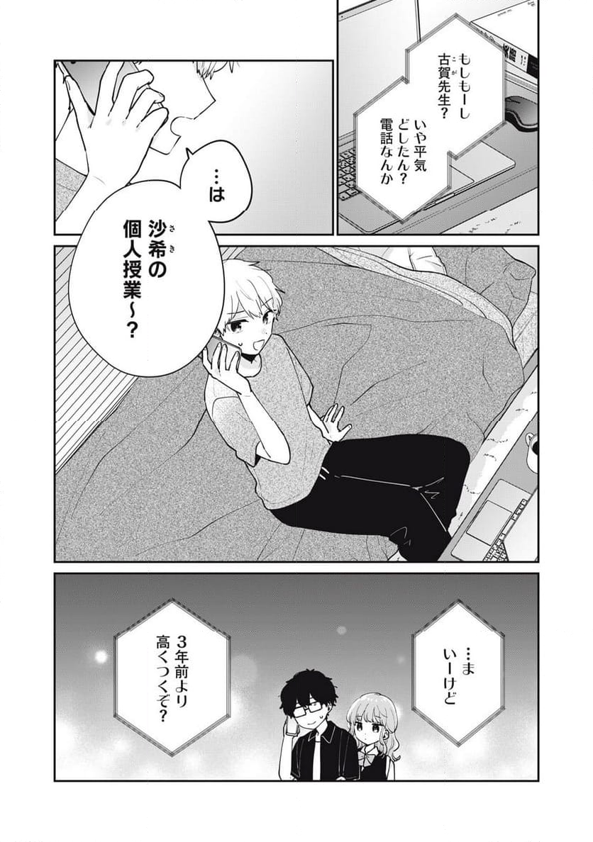 目黒さんは初めてじゃない - 第74話 - Page 16