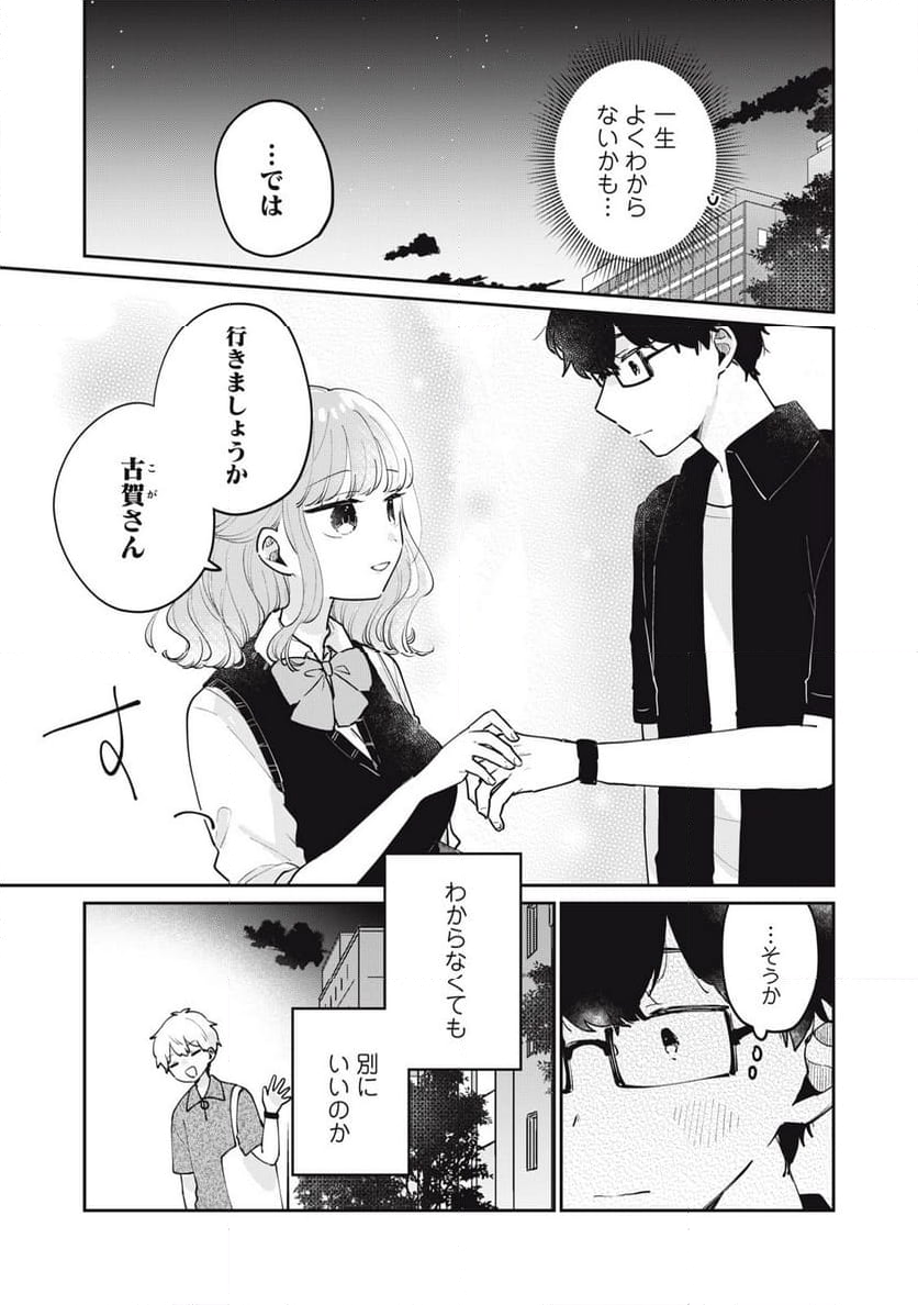 目黒さんは初めてじゃない - 第74話 - Page 3