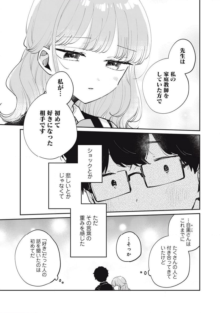 目黒さんは初めてじゃない - 第74話 - Page 5