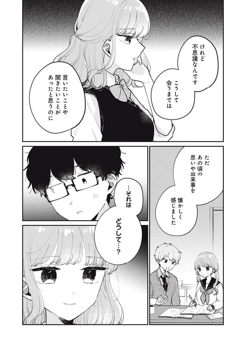 目黒さんは初めてじゃない - 第74話 - Page 6