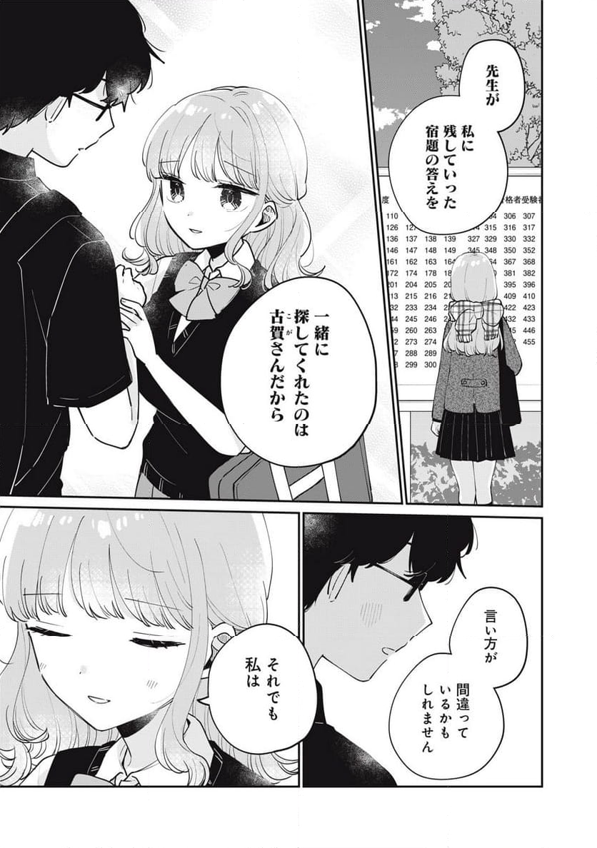 目黒さんは初めてじゃない - 第74話 - Page 7