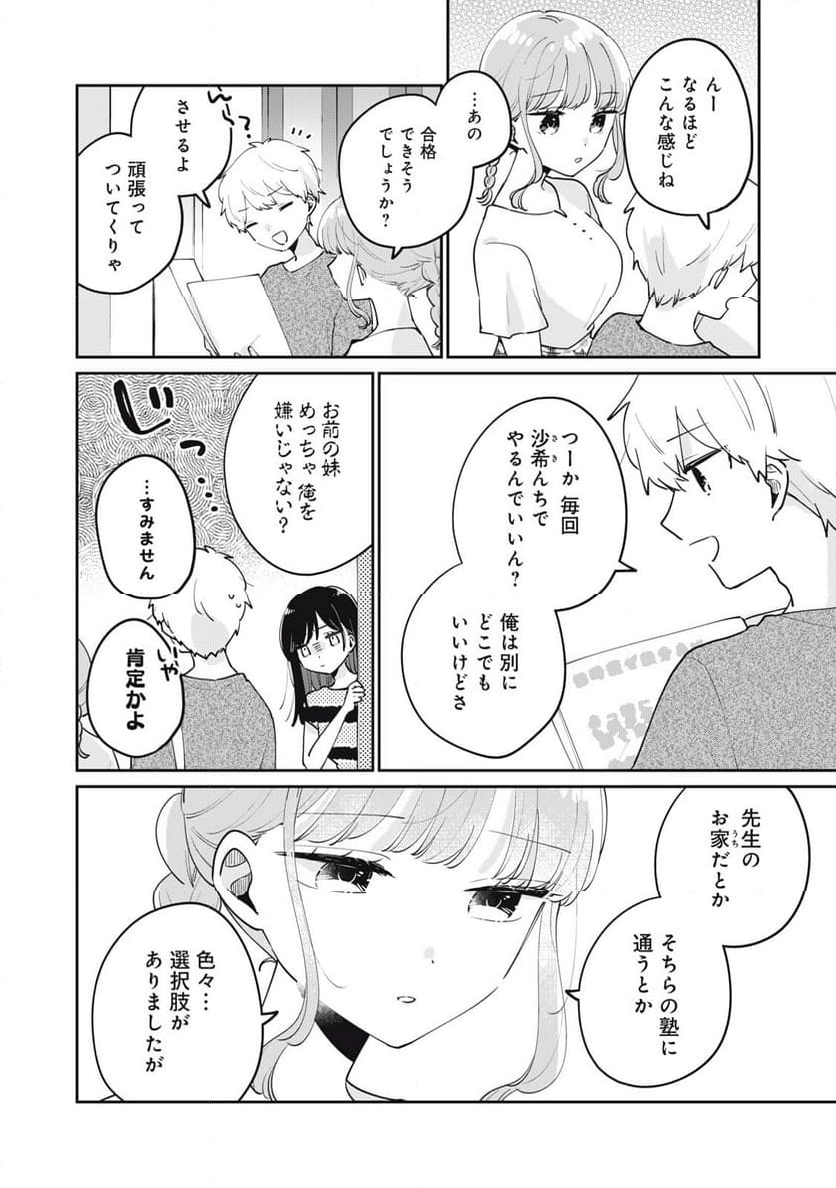 目黒さんは初めてじゃない - 第75話 - Page 2