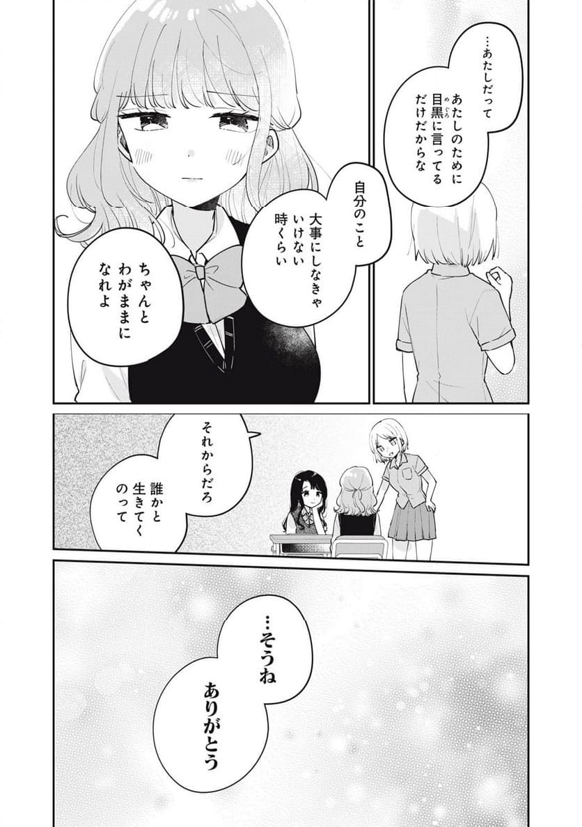 目黒さんは初めてじゃない - 第75話 - Page 12