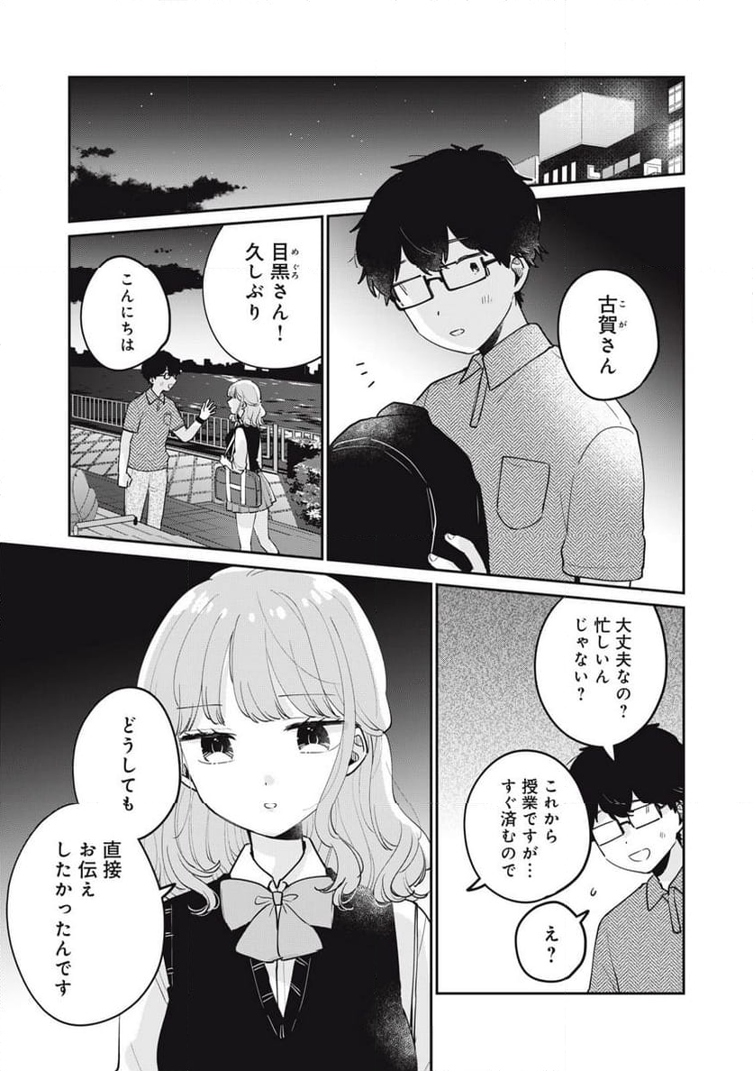 目黒さんは初めてじゃない - 第75話 - Page 13