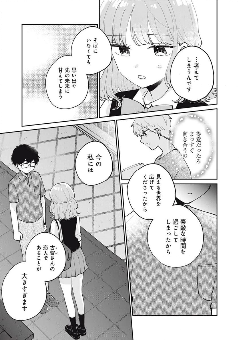 目黒さんは初めてじゃない - 第75話 - Page 15