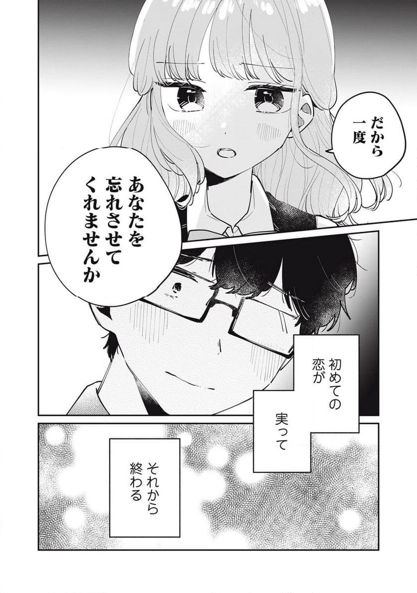 目黒さんは初めてじゃない - 第75話 - Page 16