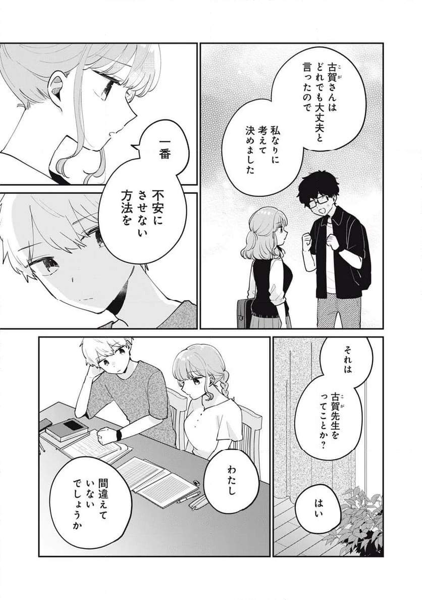 目黒さんは初めてじゃない - 第75話 - Page 3