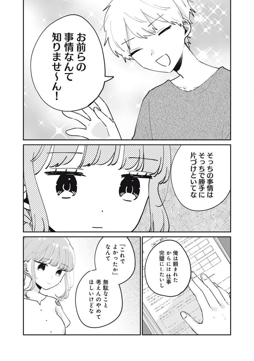 目黒さんは初めてじゃない - 第75話 - Page 4