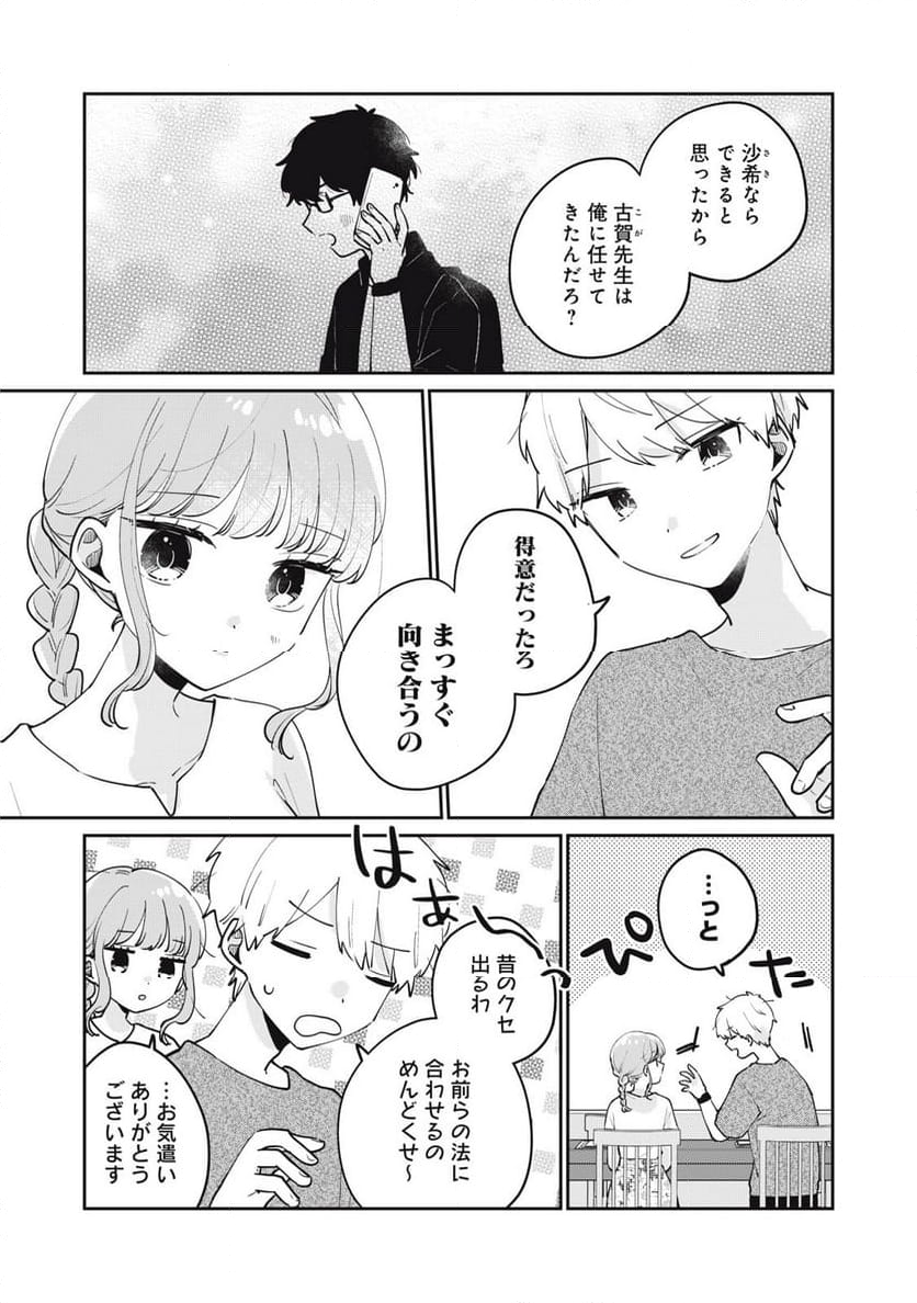 目黒さんは初めてじゃない - 第75話 - Page 5