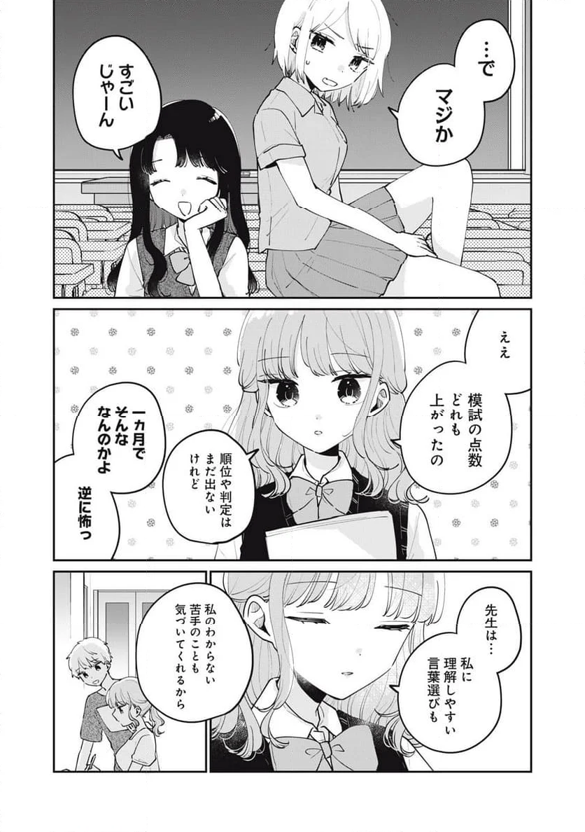 目黒さんは初めてじゃない - 第75話 - Page 6