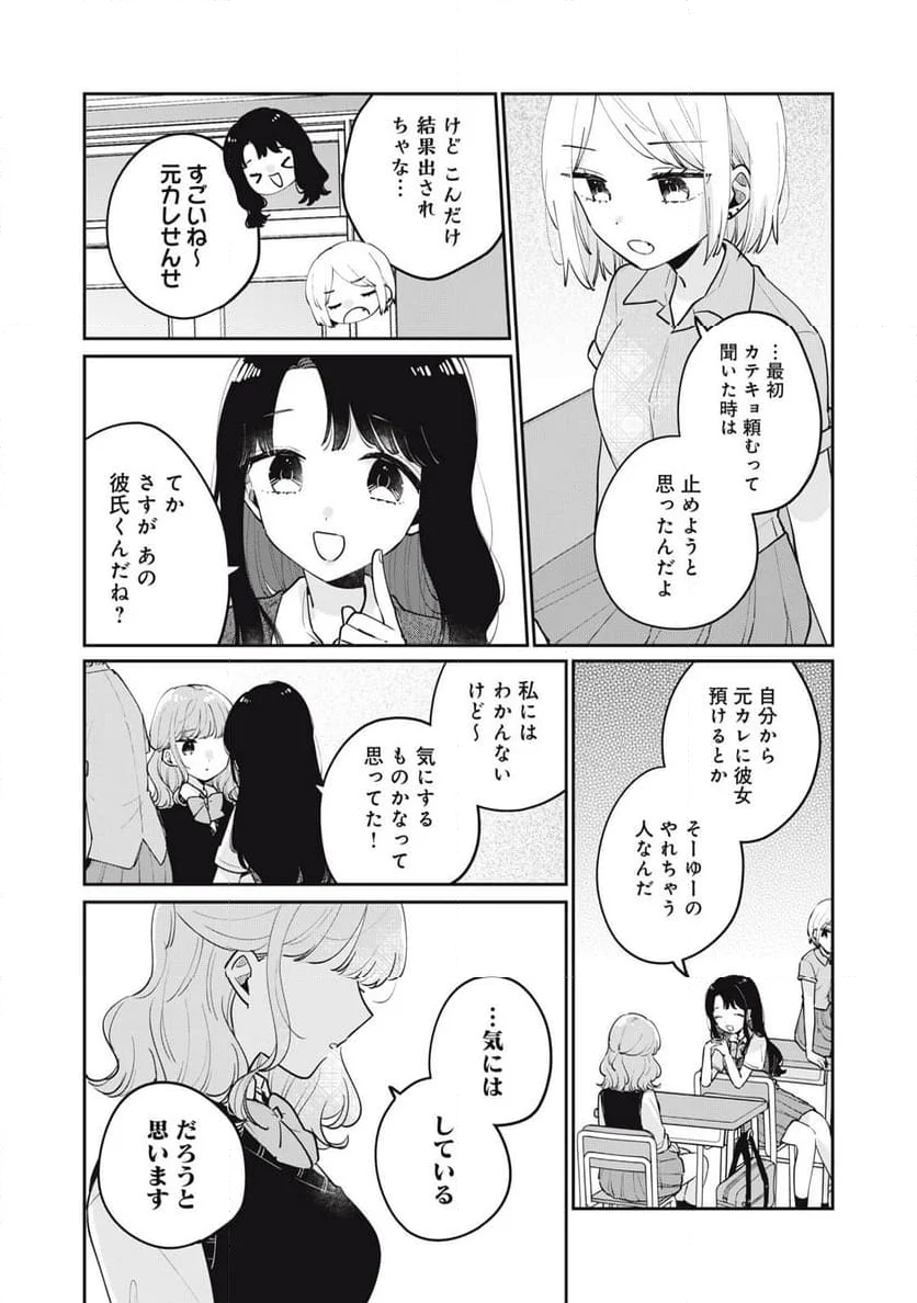 目黒さんは初めてじゃない - 第75話 - Page 7