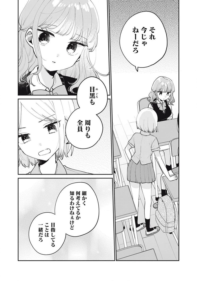 目黒さんは初めてじゃない - 第75話 - Page 10