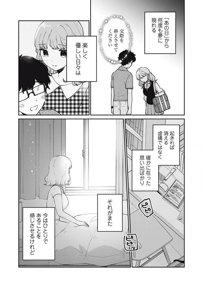 目黒さんは初めてじゃない - 第76話 - Page 1